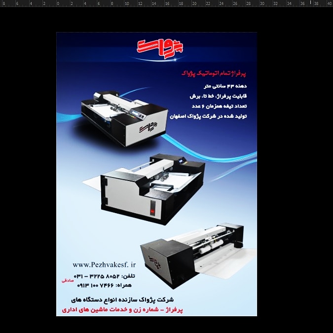 فروش دستگاه پرفراژ