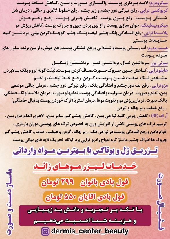 مرکز زیبایی پوست مو لیزر درمیس