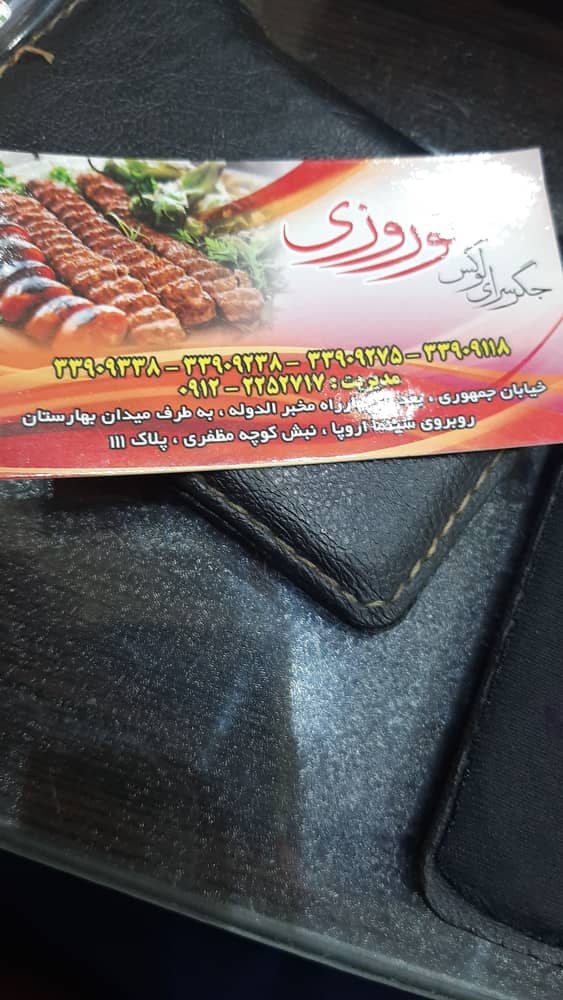 کبابی وجگرکی نوروزی