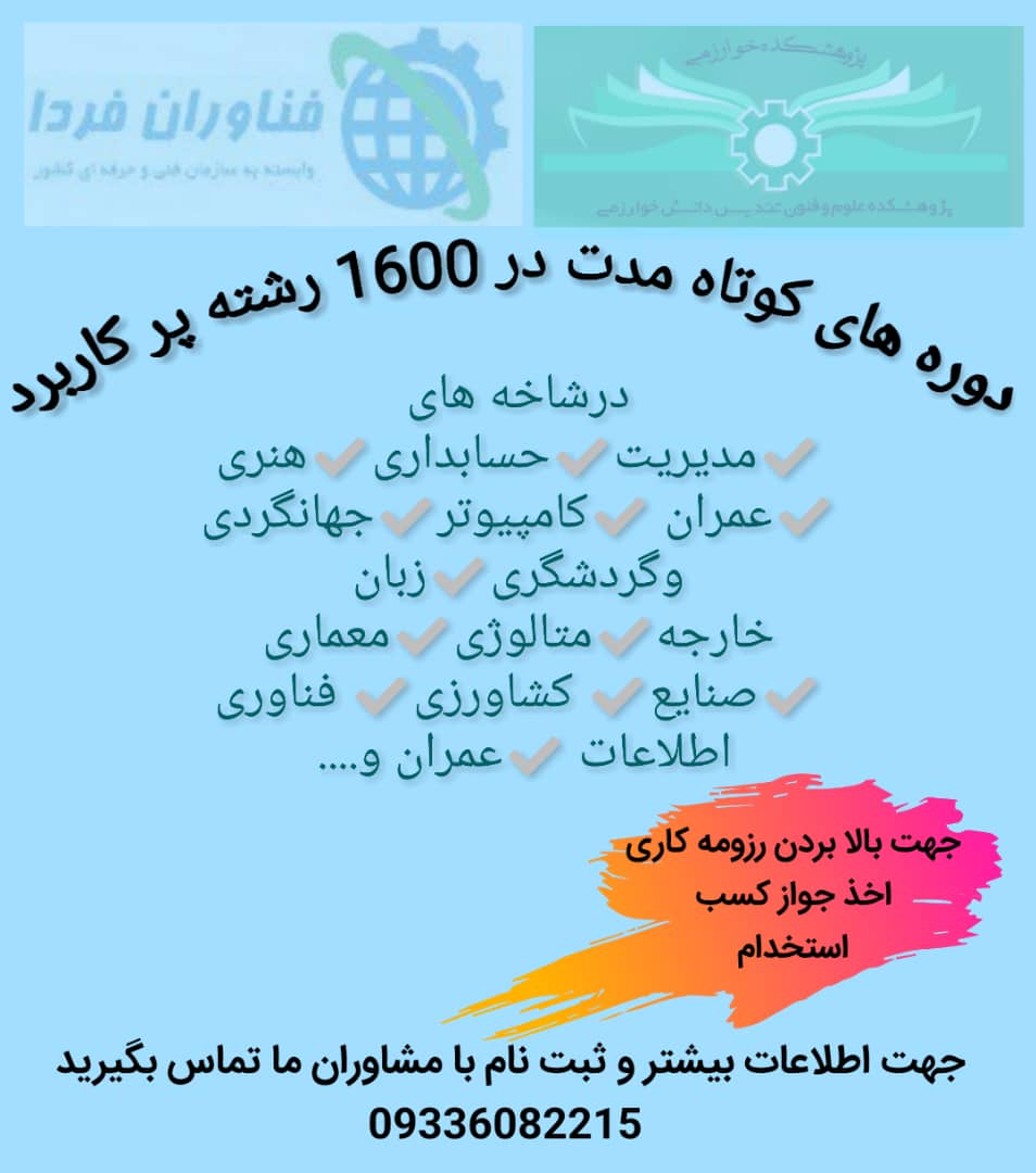 گواهینامه مهارت در۱۶۰۰ رشته