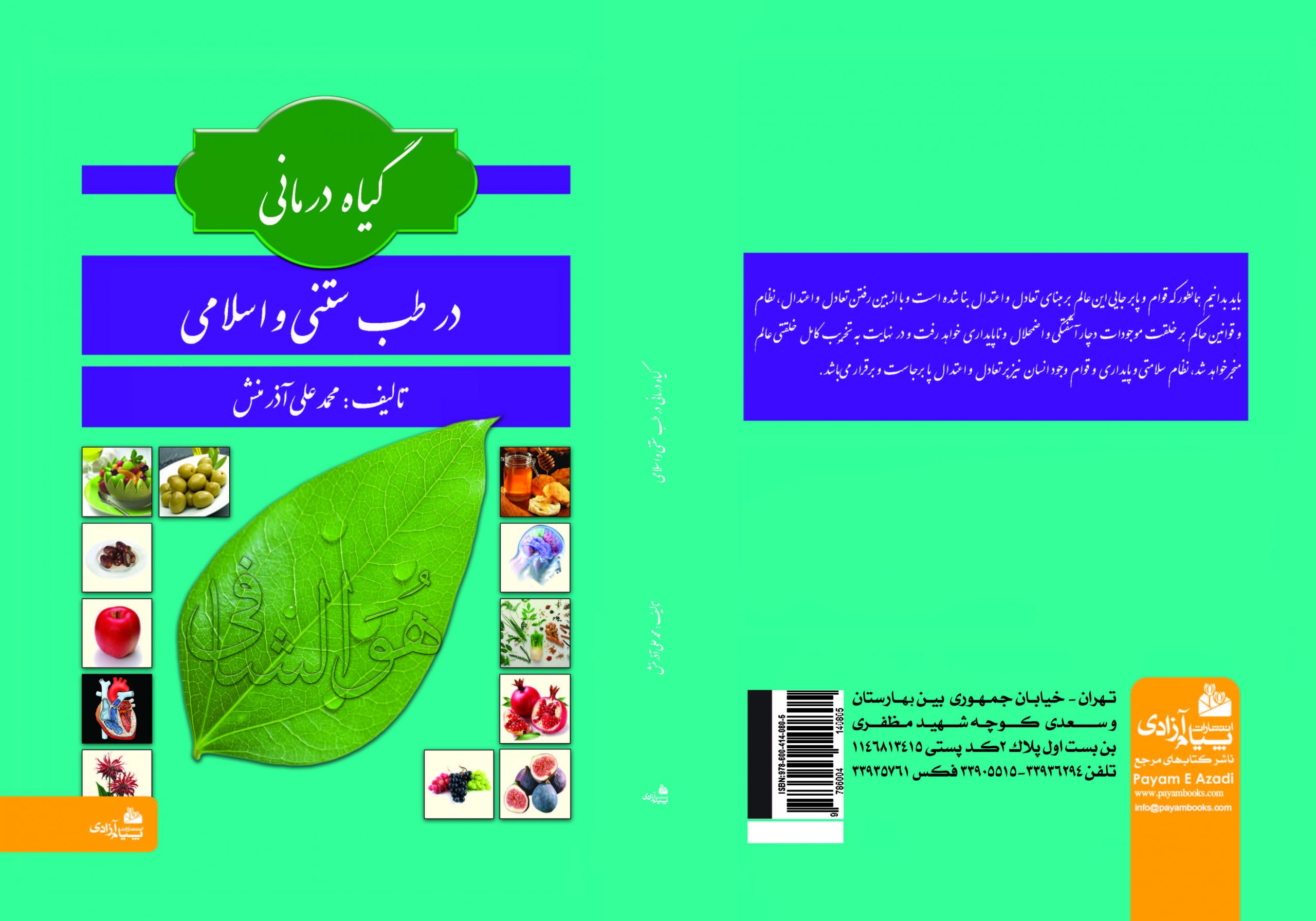 کتاب گیاه درمانی در طب سنتی واسلامی