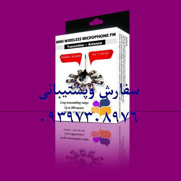 میکروفن بیسیمFM باند مجاز۸۰۰متربرد