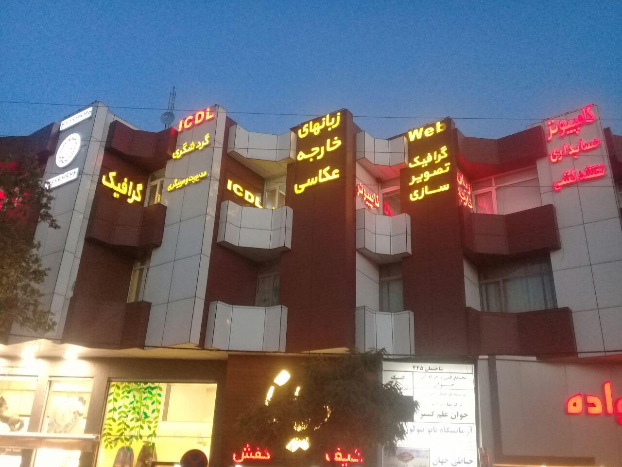 دیپلم کار و دانش