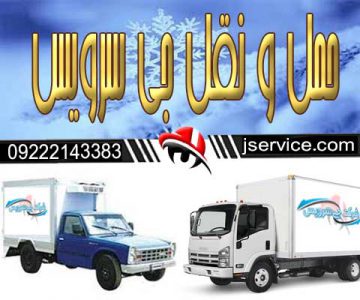 حمل بار یخچالی اصفهان