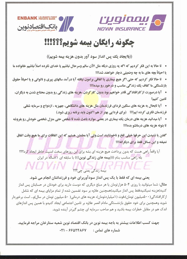مشاوره مالی و تخصصی بیمه های زندگی