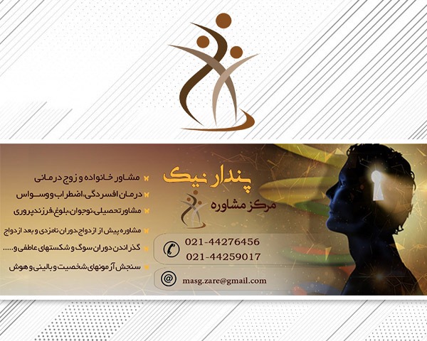 بهترین مرکز مشاوره خانواده در غرب تهران