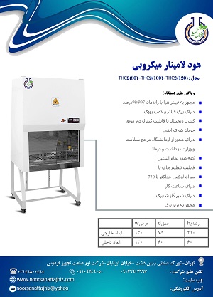 هود لامینار کلاس ۲