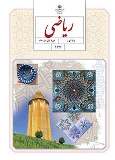 آموزش غیرحضوری ریاضی دبیرستان