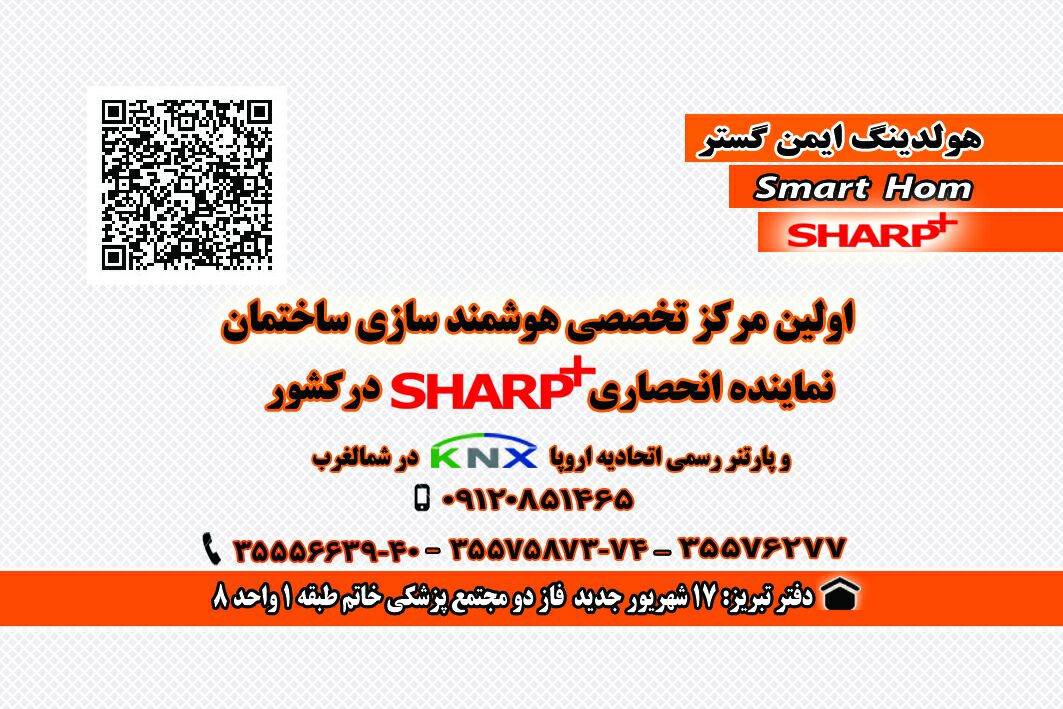خانه هوشمنددر  تبریز