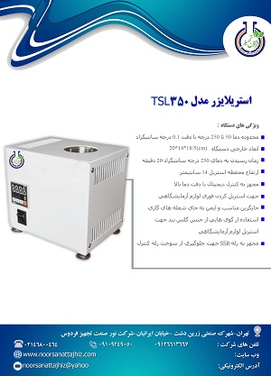 استریلایزر