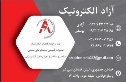 آزاد الکترونیک