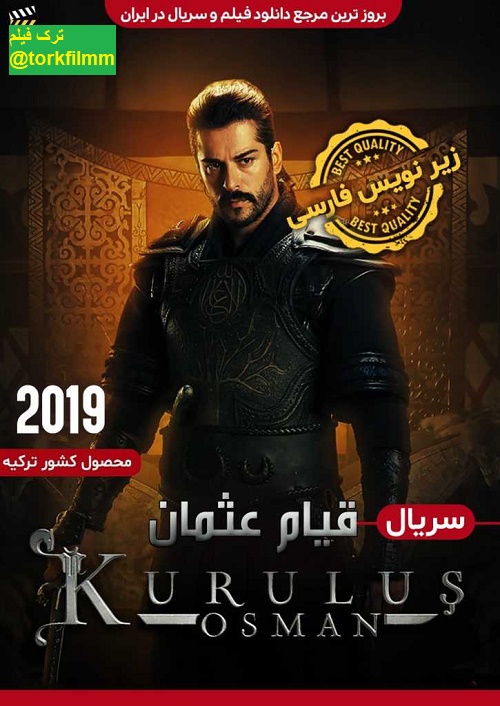 سریال قیام عثمان فصل دوم قسمت ۲۹ با زیرنویس فارسی