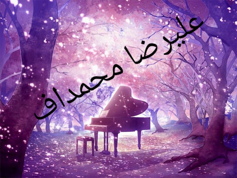 آموزش پیانو