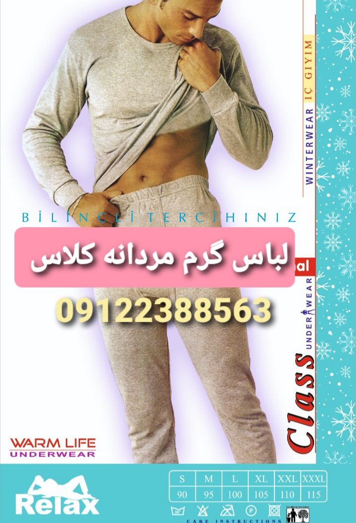 لباس زیر گرم مردانه برند کلاس