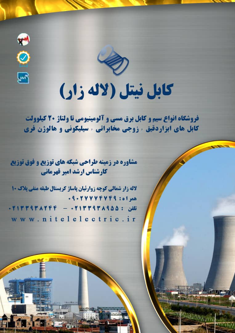 کابل برق ۱۶×۲ آلومینیومی در تهران