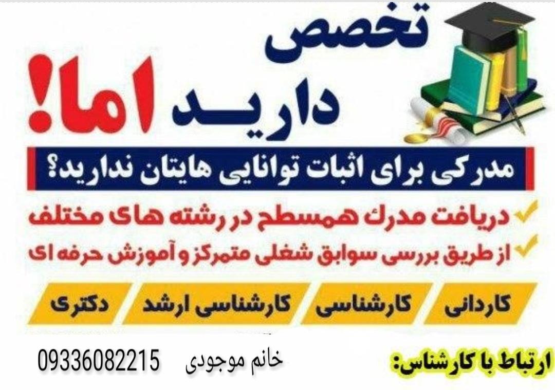 کارشناسی شیمی/مواد/صنایع/نفت