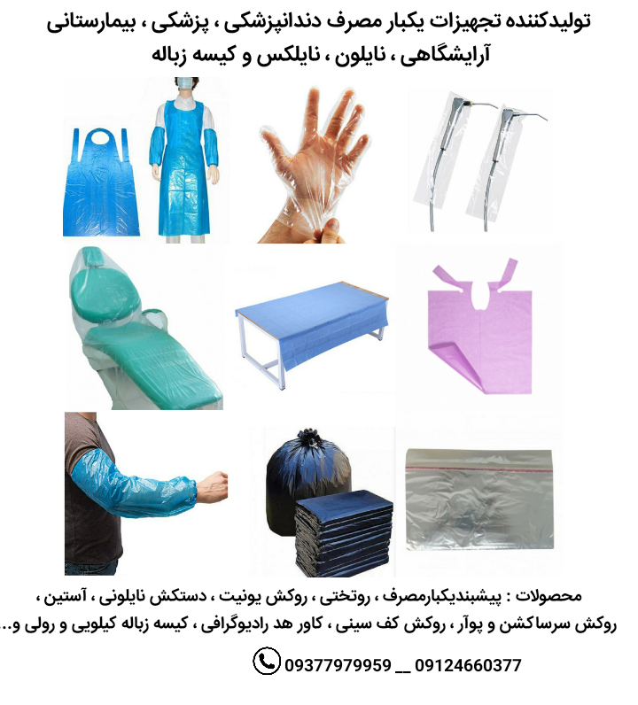 تجهیزات دندانپزشکی و پزشکی