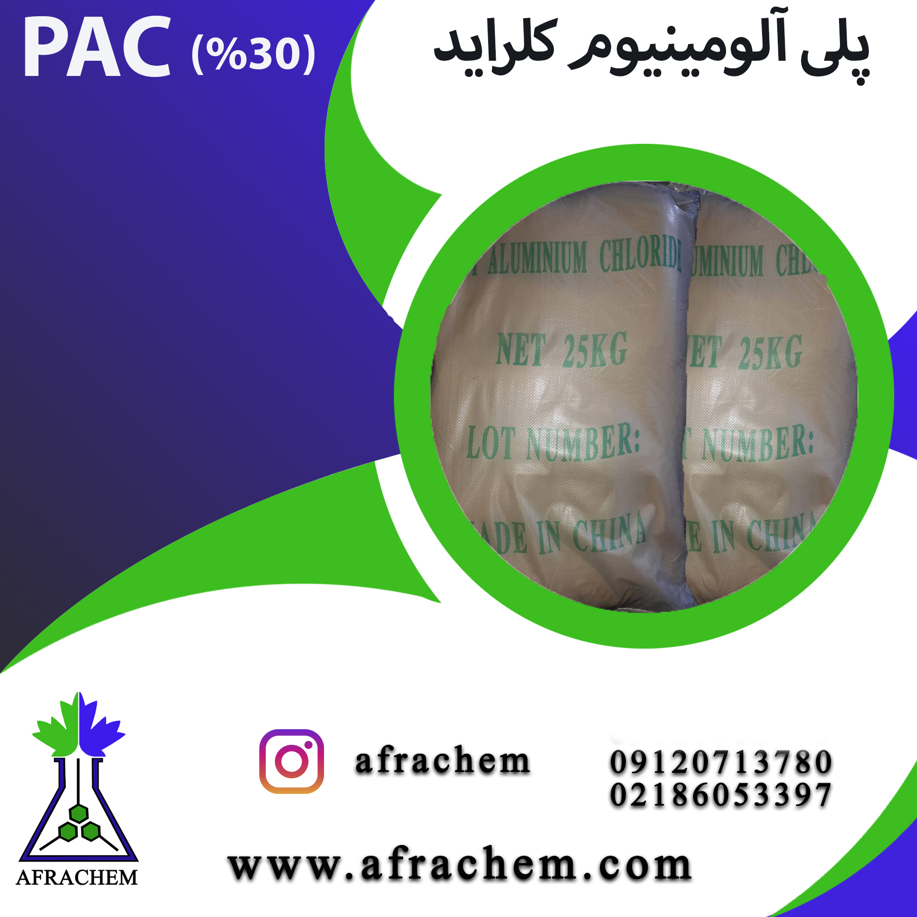 پلی آلومینیوم کلراید و فروش آن