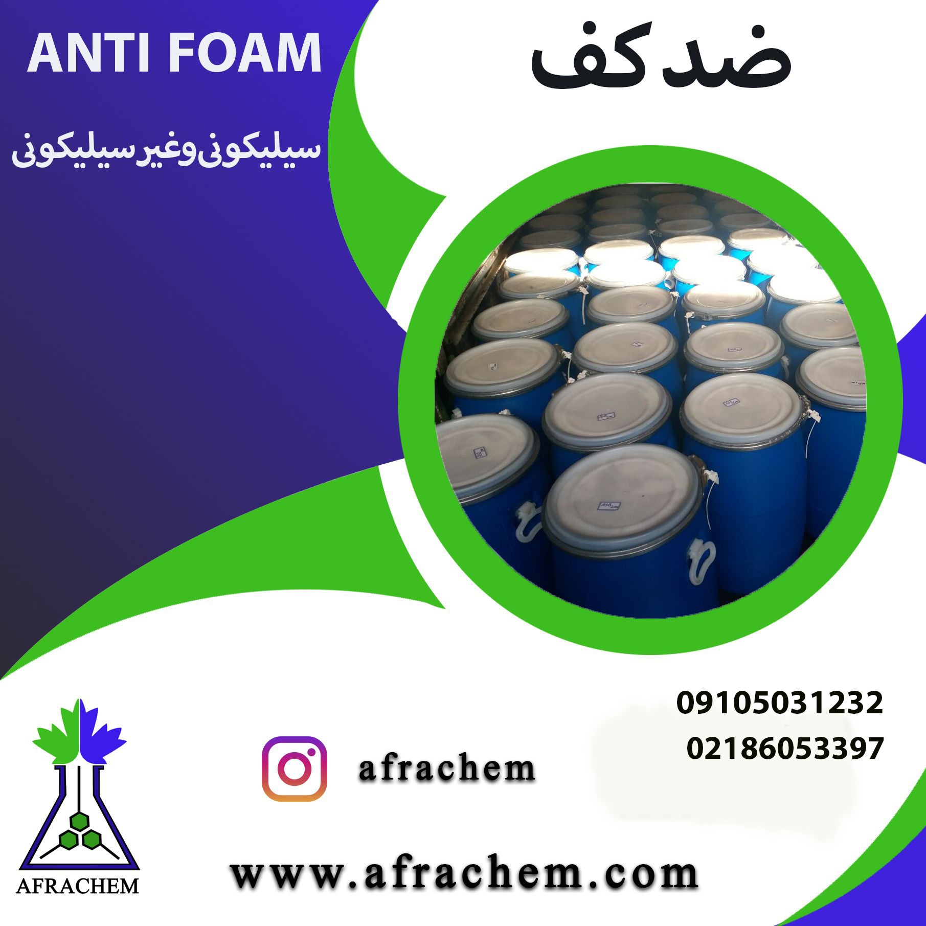 تولید کننده/صادر کننده انتی فوم (Anti foam)