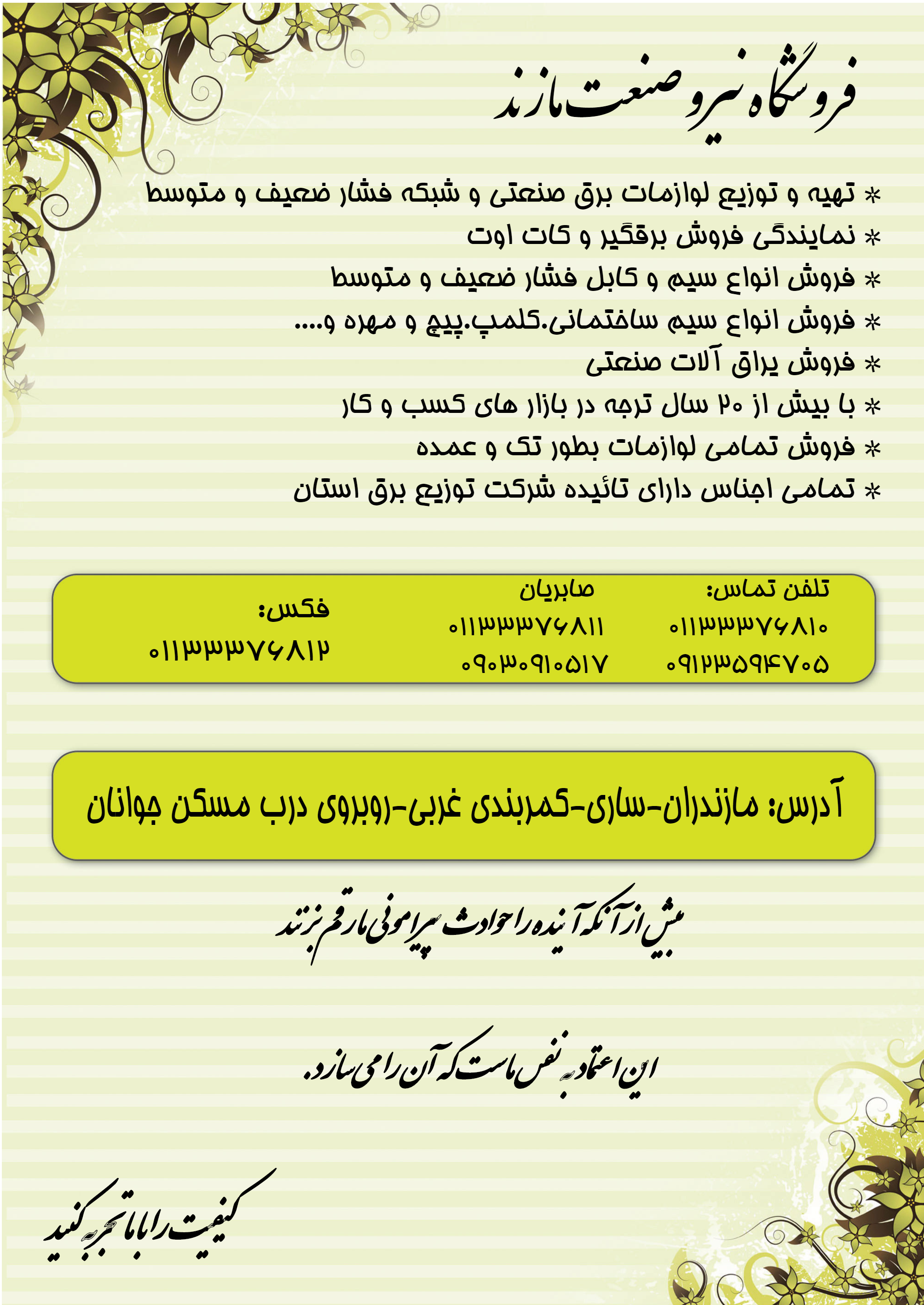 فروشگاه نیرو صنعت مازند