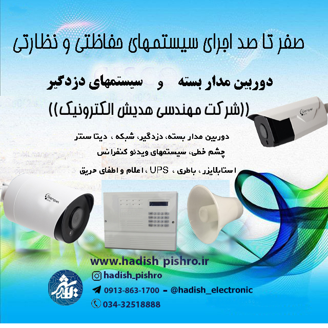 سستم های حفاظتی و نظارتی