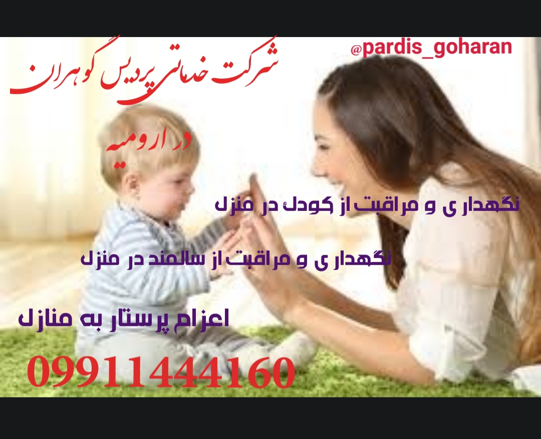 خدمات نظافتی در ارومیه