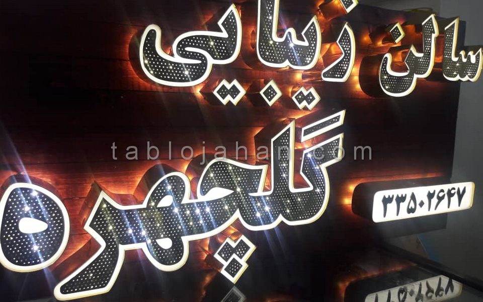 خدمات تابلو سازی