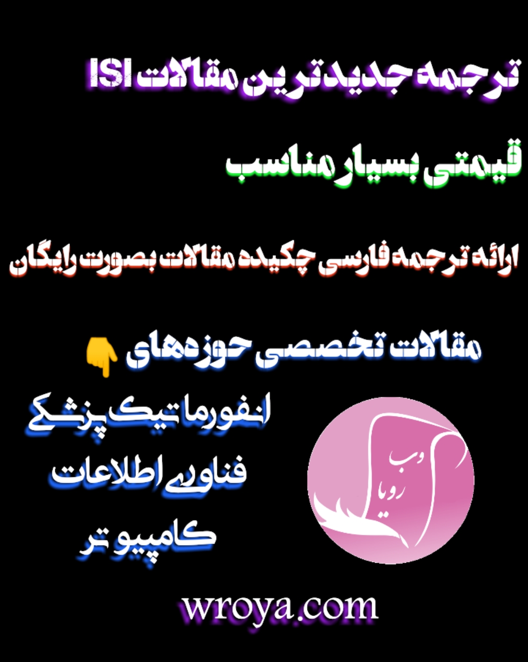 ترجمه تخصصی ارزان مقالات فناوری اطلاعات
