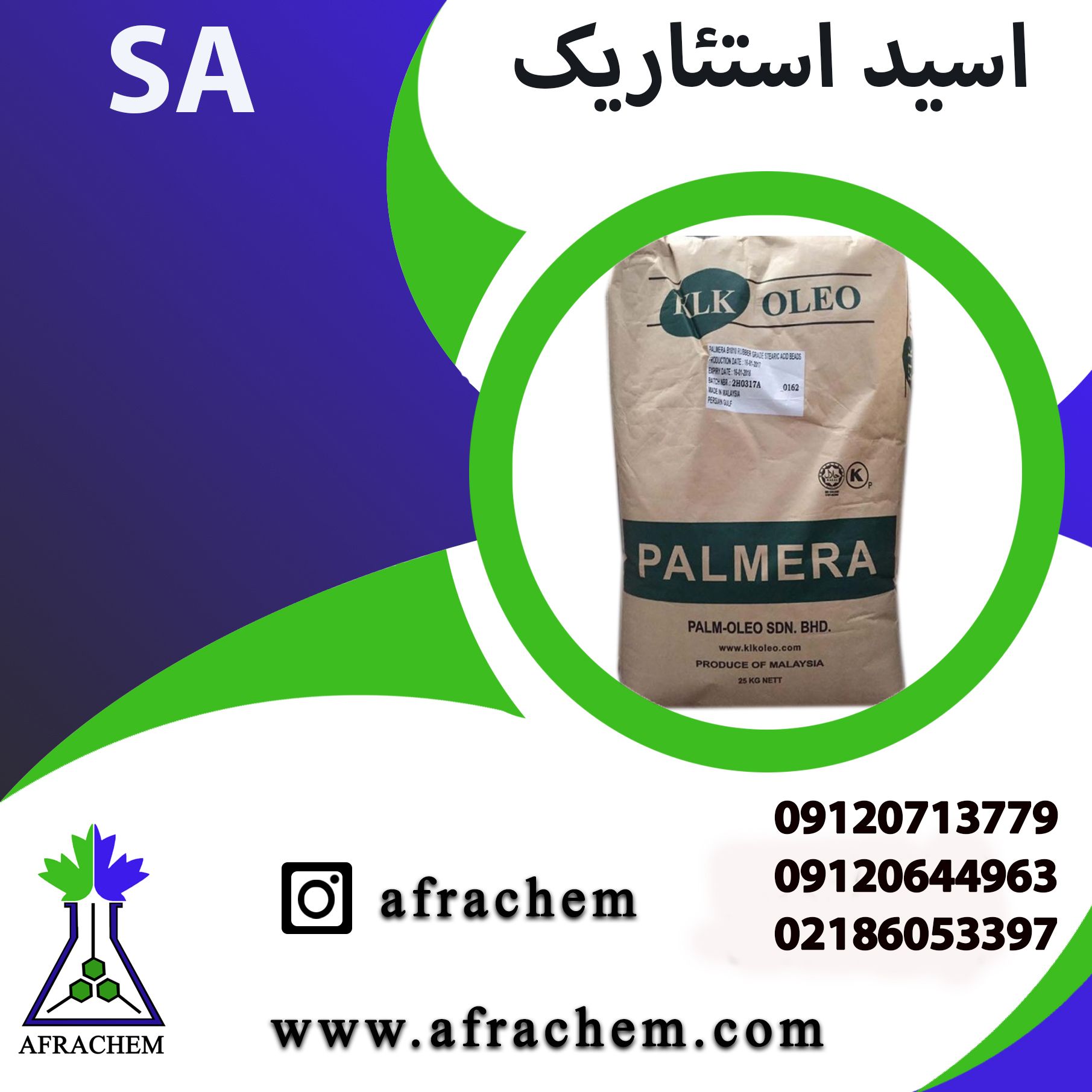 کاربرد اسید استئاریک (Stearic acid) (SA)