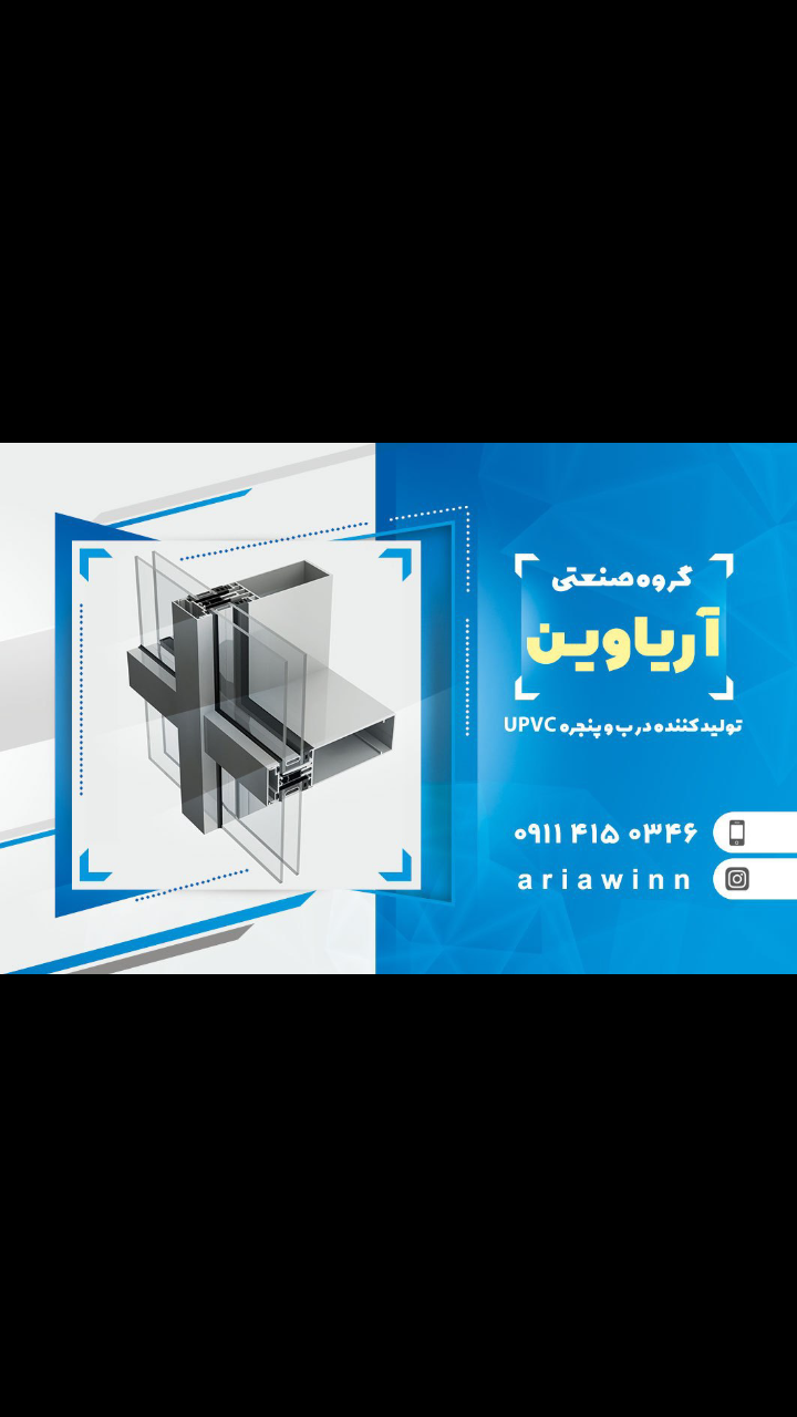 تولید کننده درب و پنجره دوجداره upvc