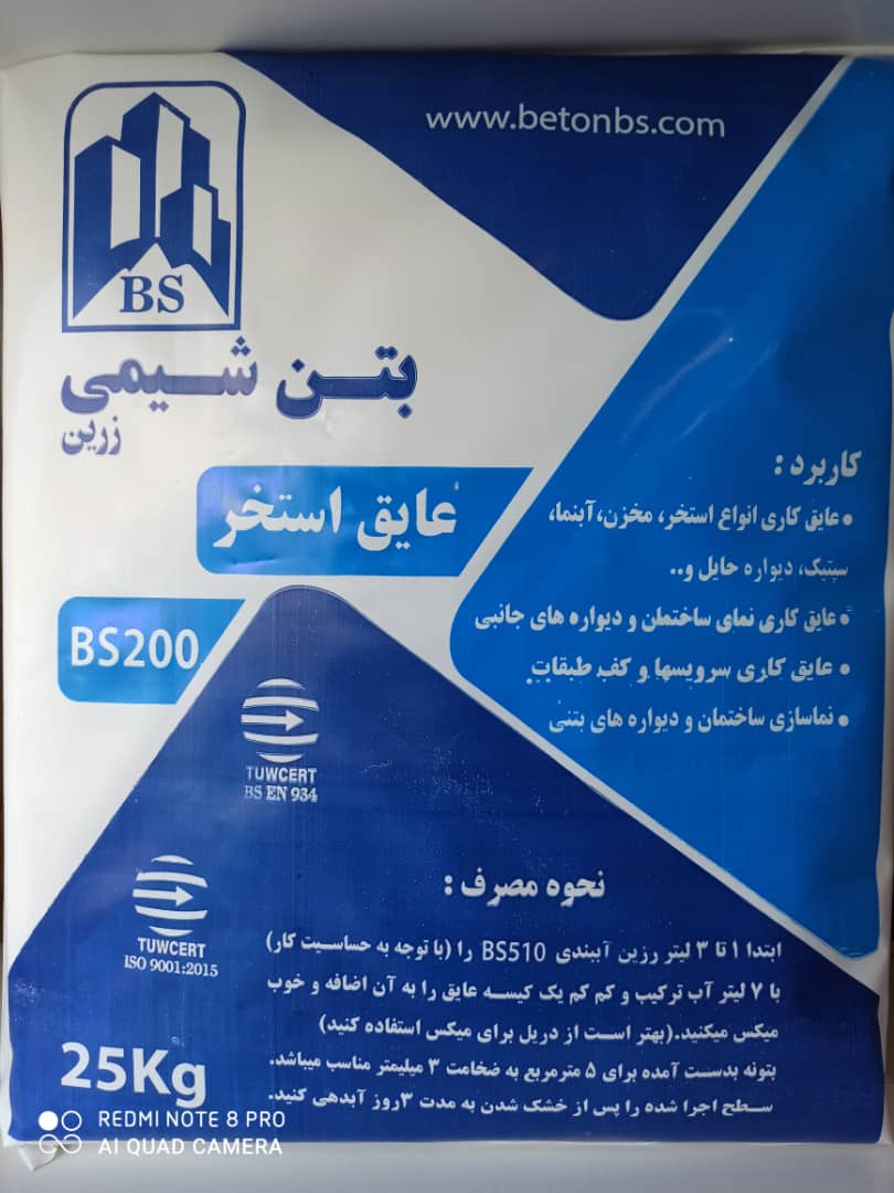 عایق استخر مشهد