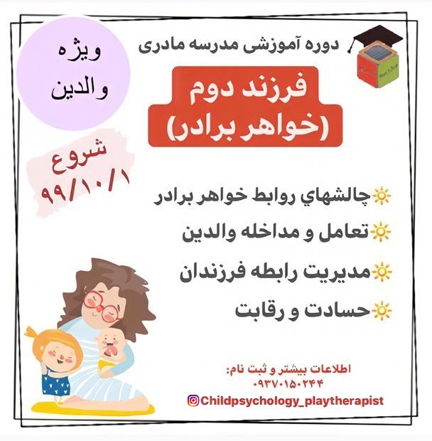 فرزند دوم (خواهر و برادر)