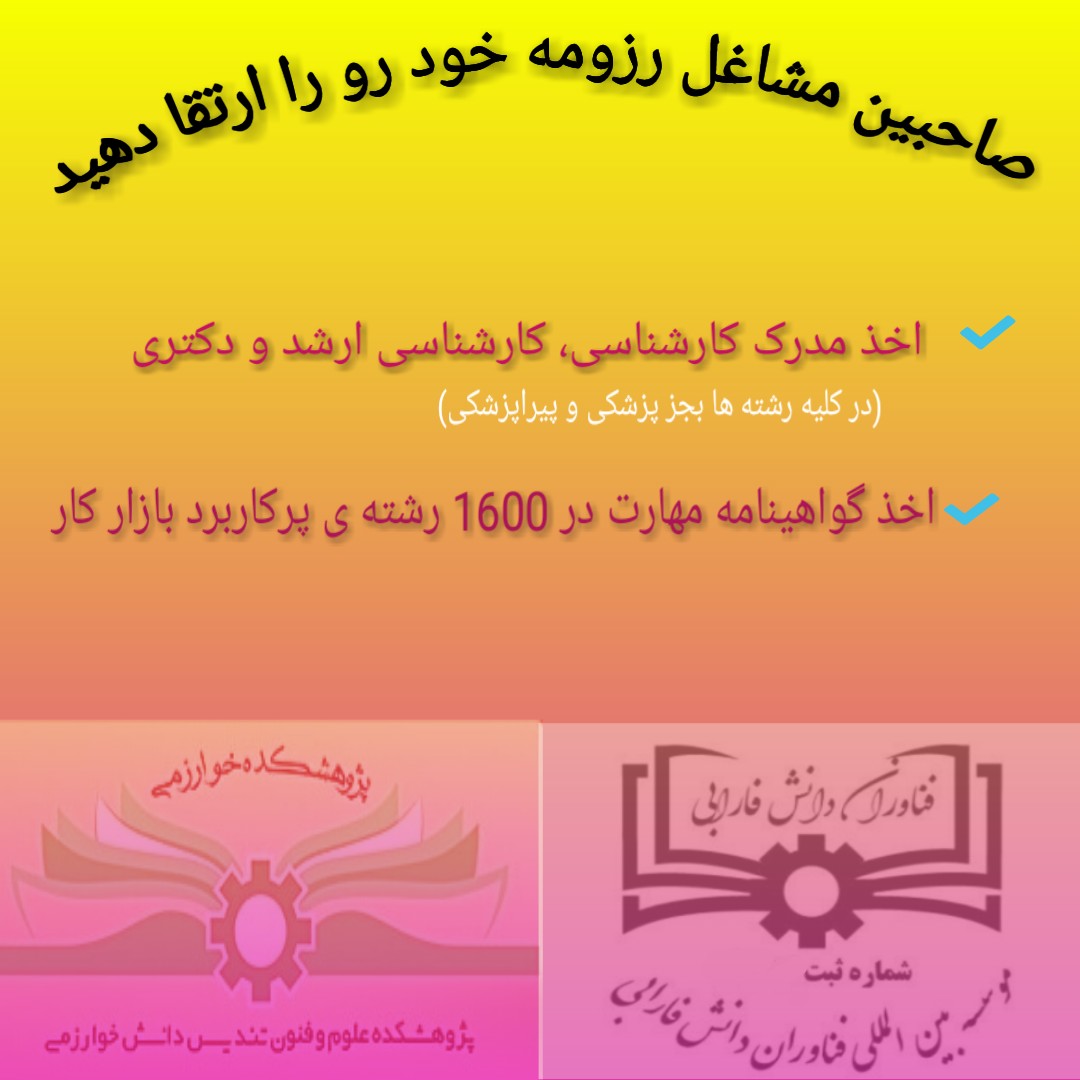 اخذ مدرک کاملا قانونی در مقاطع دیپلم تاارشد