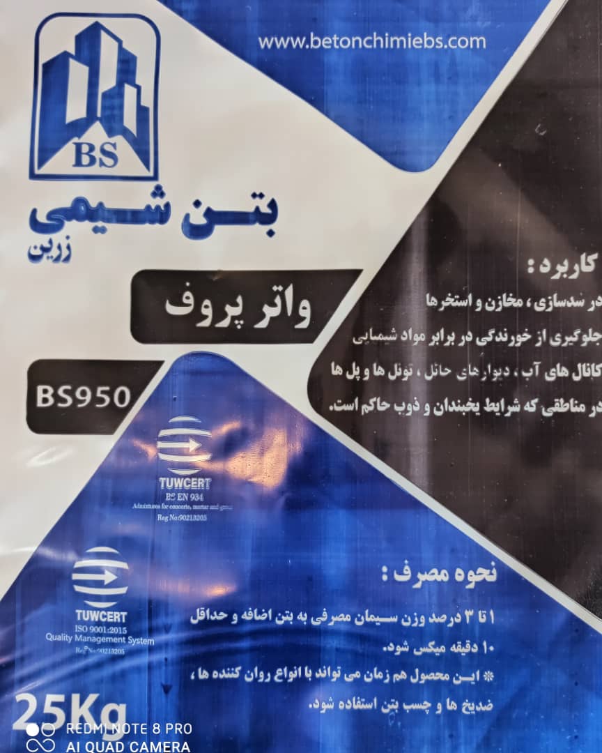 واترپروف مشهد