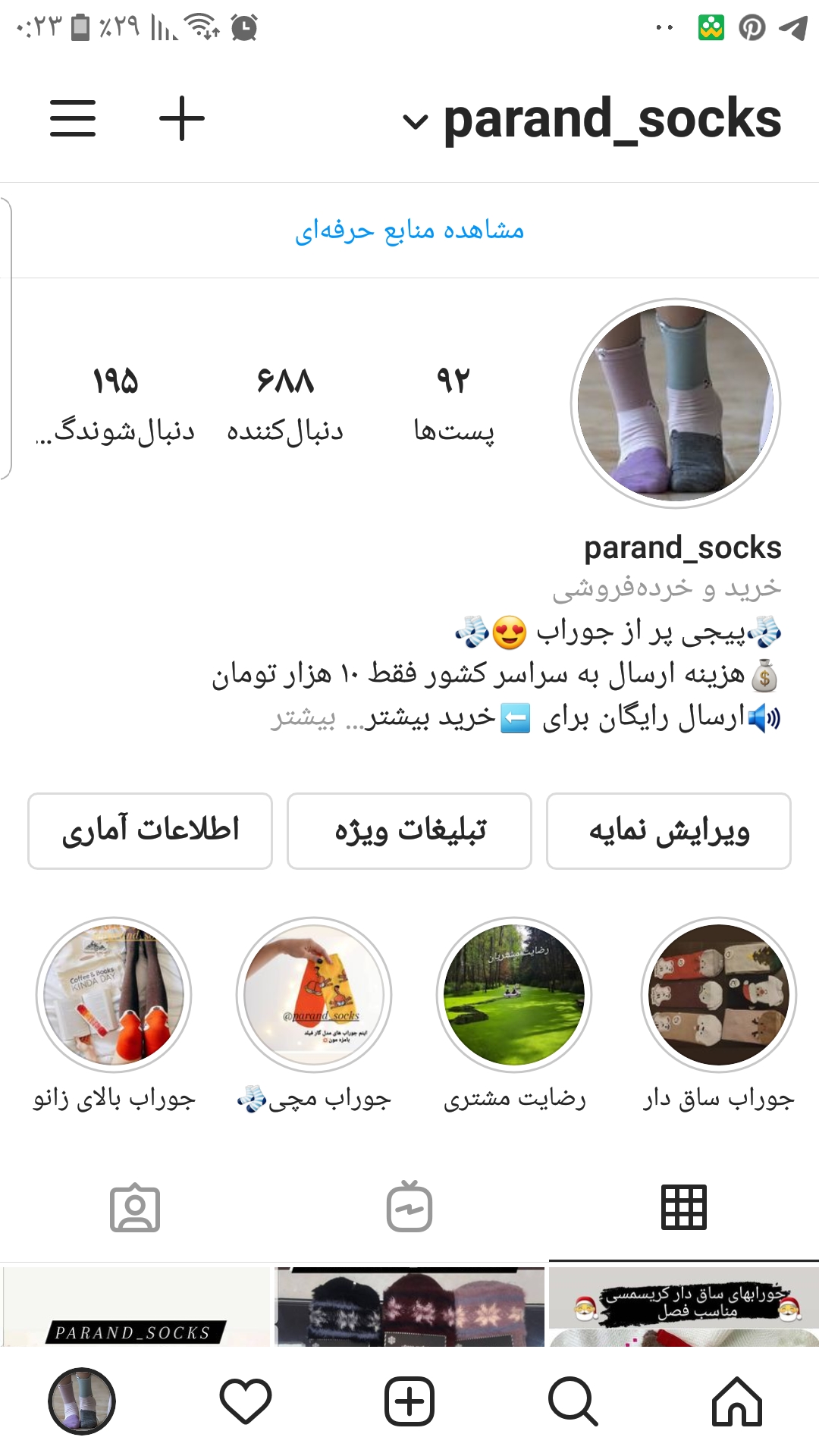 فروش آنلاین جوراب