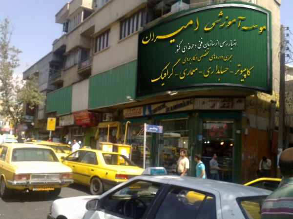 کافی نت – خدمات کامپیوتری اینترنتی امیران