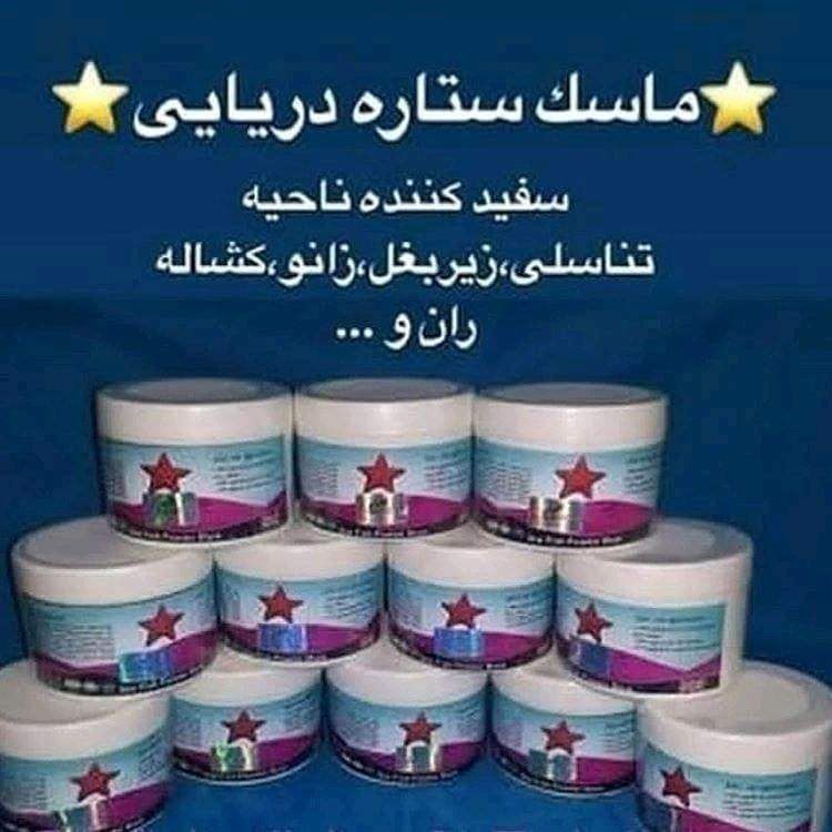 ماسک ستاره دریایی