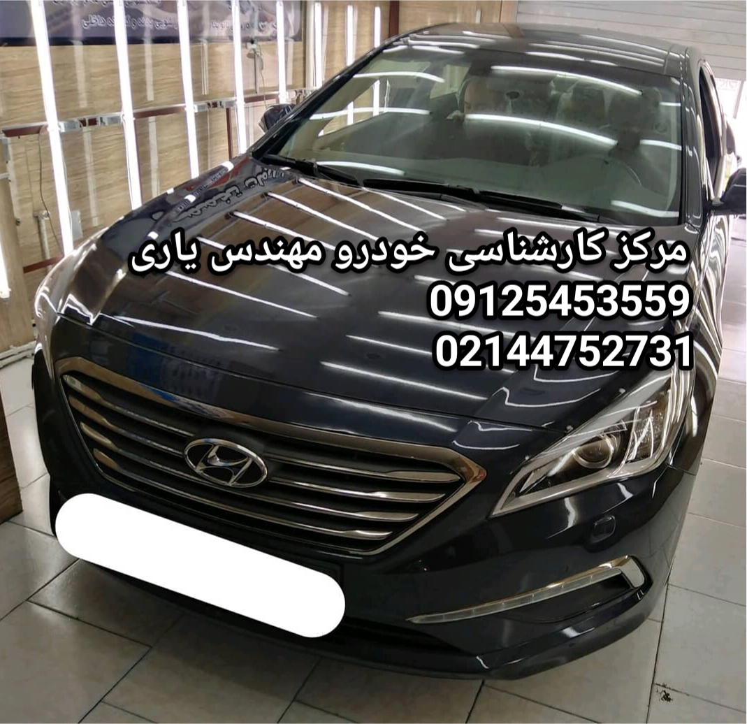مرکز کارشناسی خودرو مهندس یاری