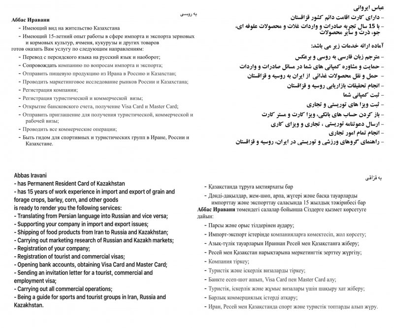 مترجم فارسی روسی قزاق