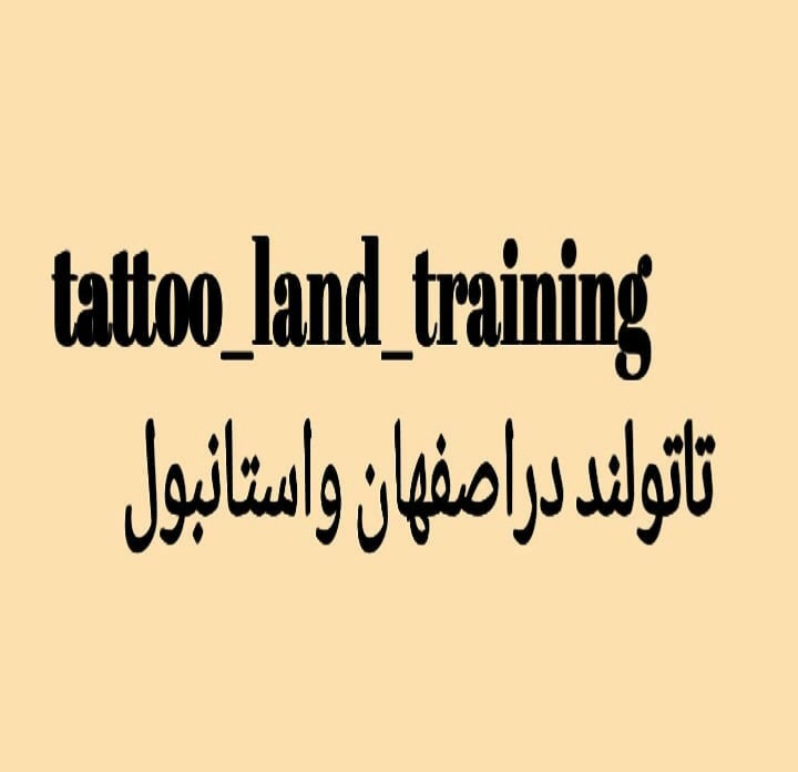 اموزش حرفه ای تاتو باارائه مدرک بین المللی