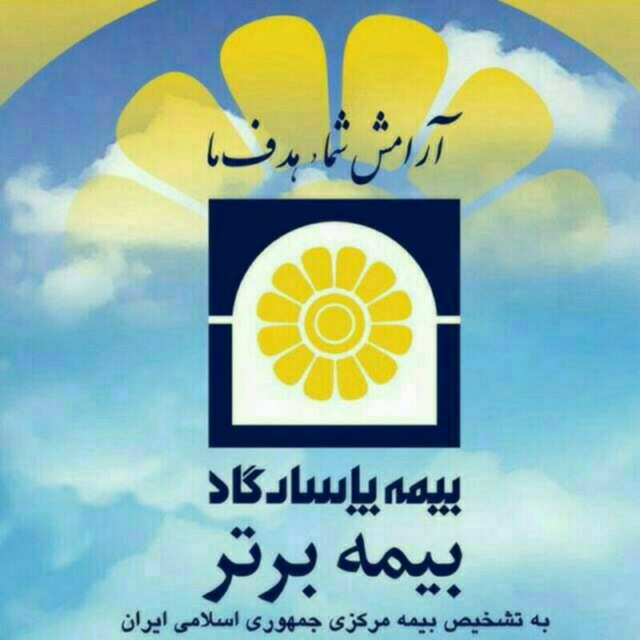 بیمه