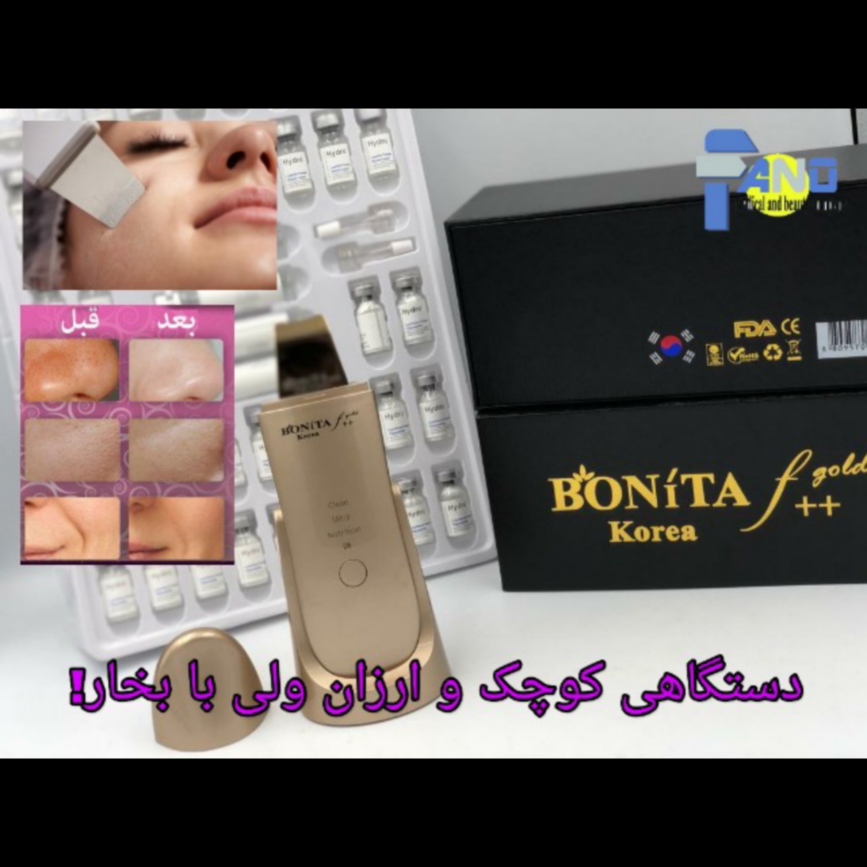 دستگاه درما اف بونیتا(اتوی بخار پوست)