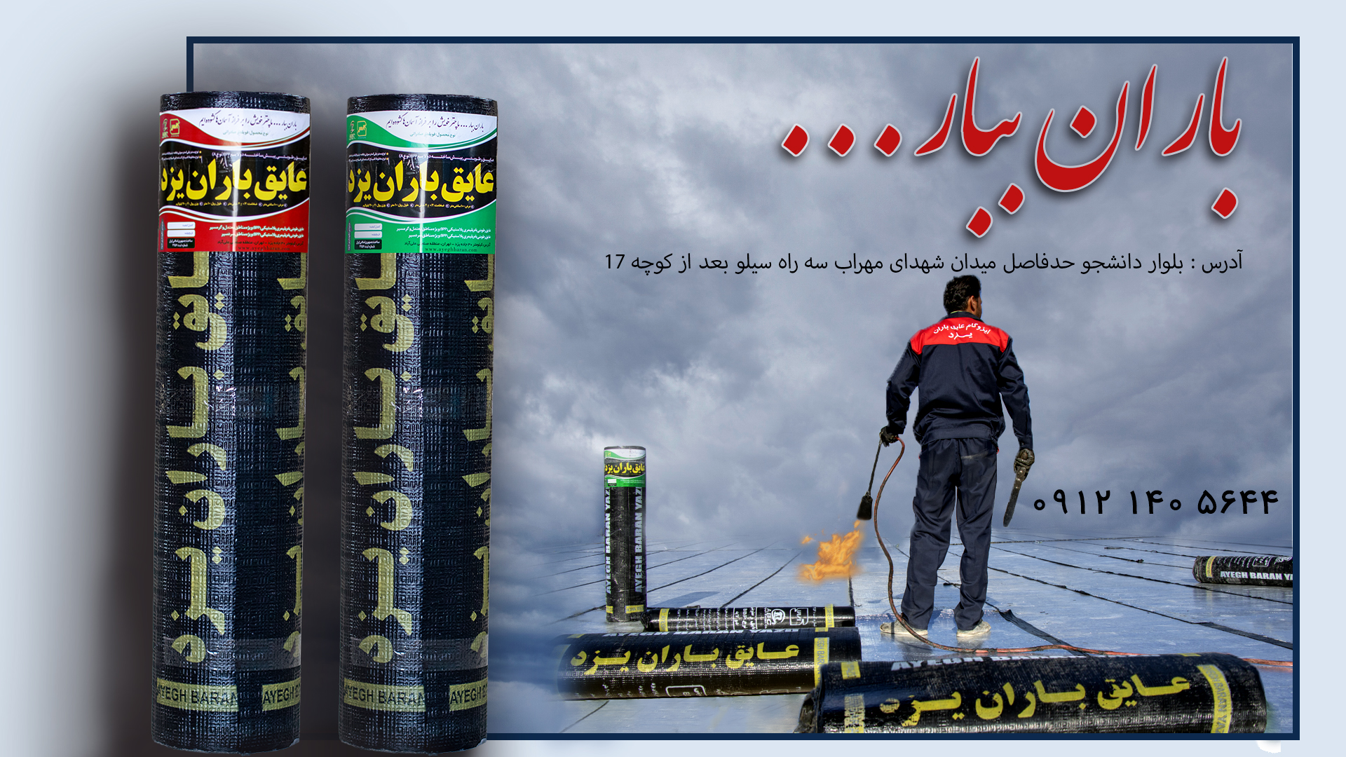ایزوگام عایق باران یزد