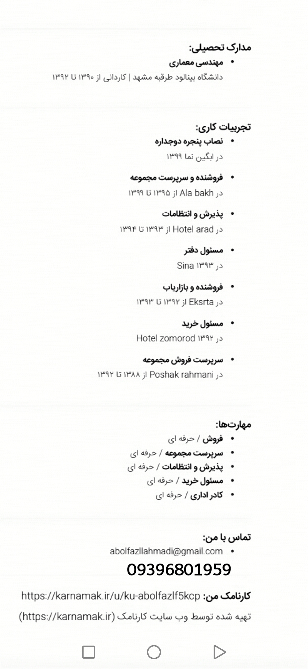 جویای کار هستم
