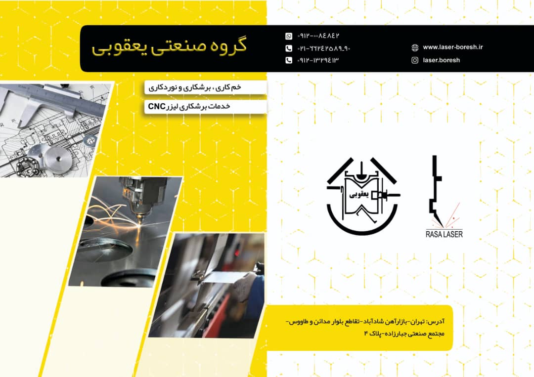 خدمات برشکاری لیزر با دستگاه لیزر فایبر