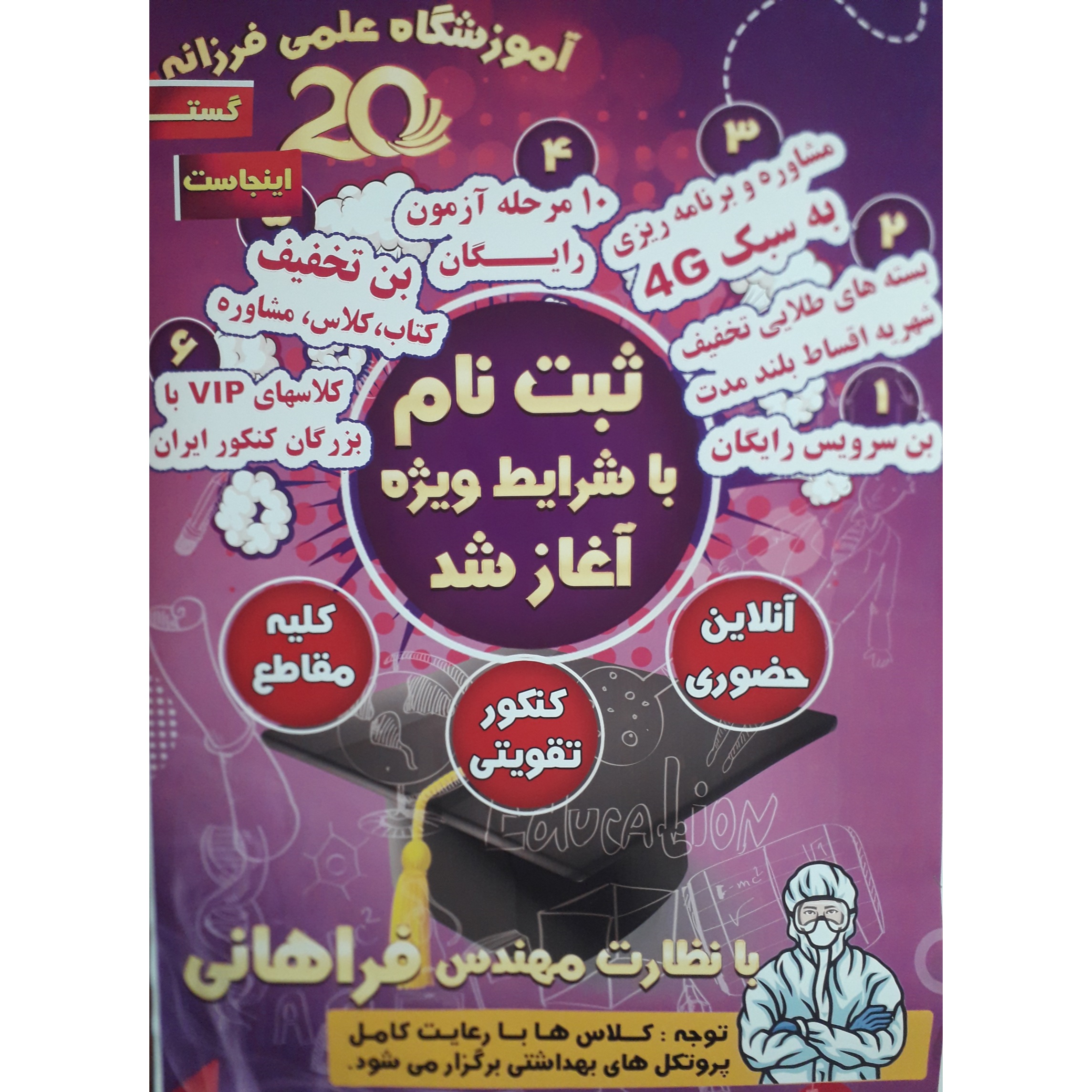 آموزشگاه علمی فرزانه بیست