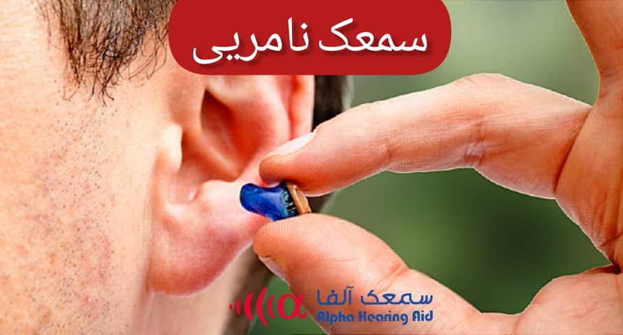 قیمت سمعک در ونک