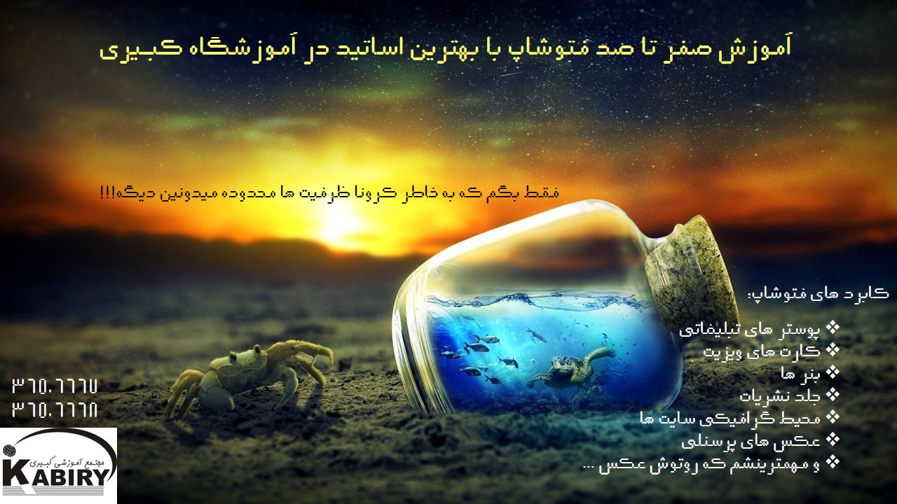 آموزشگاه کبیری فردیس