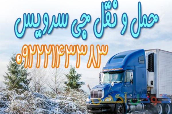 خدمات حمل و نقل یخچالی کرمانشاه