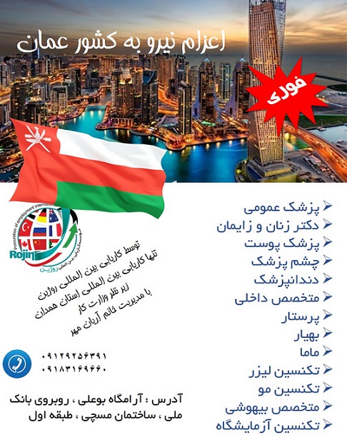 اعزام نیرو فوری به کشور عمان